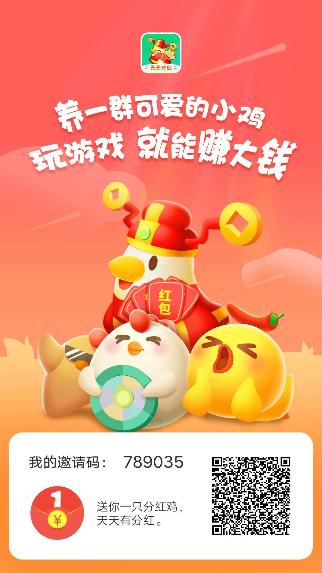 淘小鸡App下载