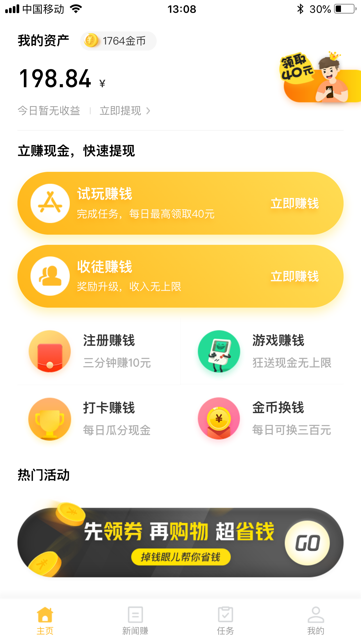 掉钱眼儿app试玩