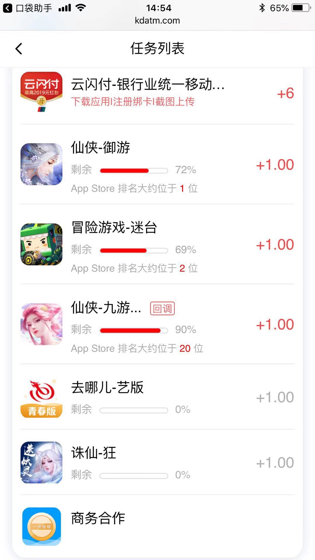 新口袋ATM