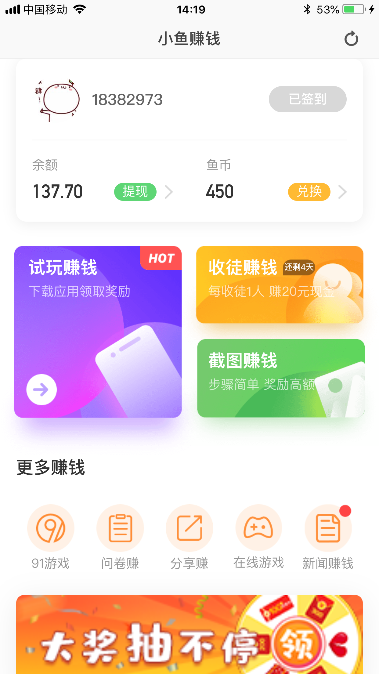 小鱼赚钱ios