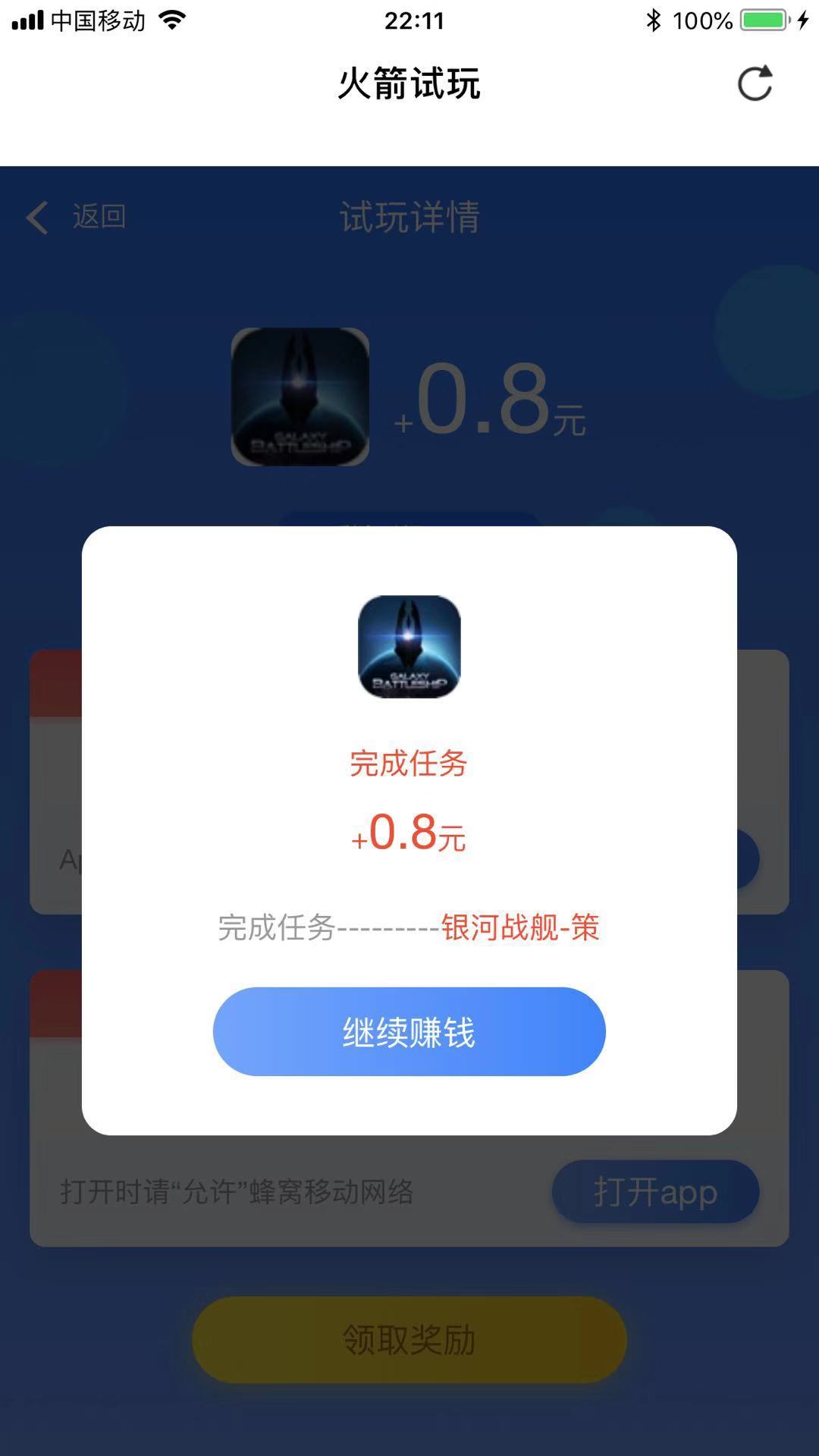 火箭试玩获得奖励