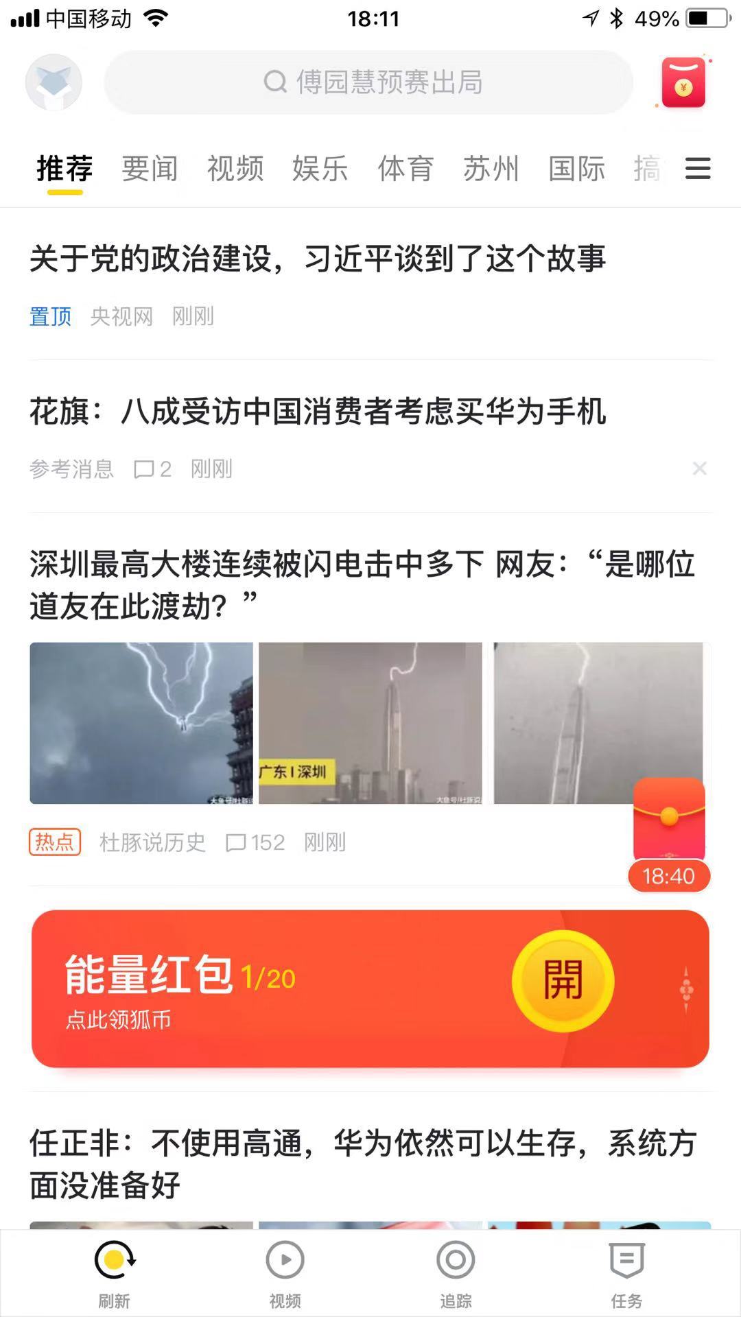 搜狐新闻app下载安装(搜狐新闻app下载安装手机版)