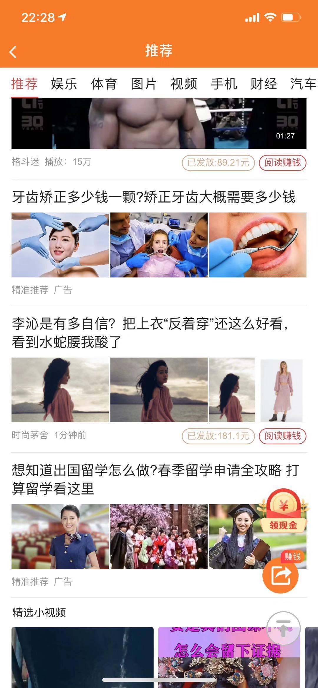 悦头条看新闻赚钱