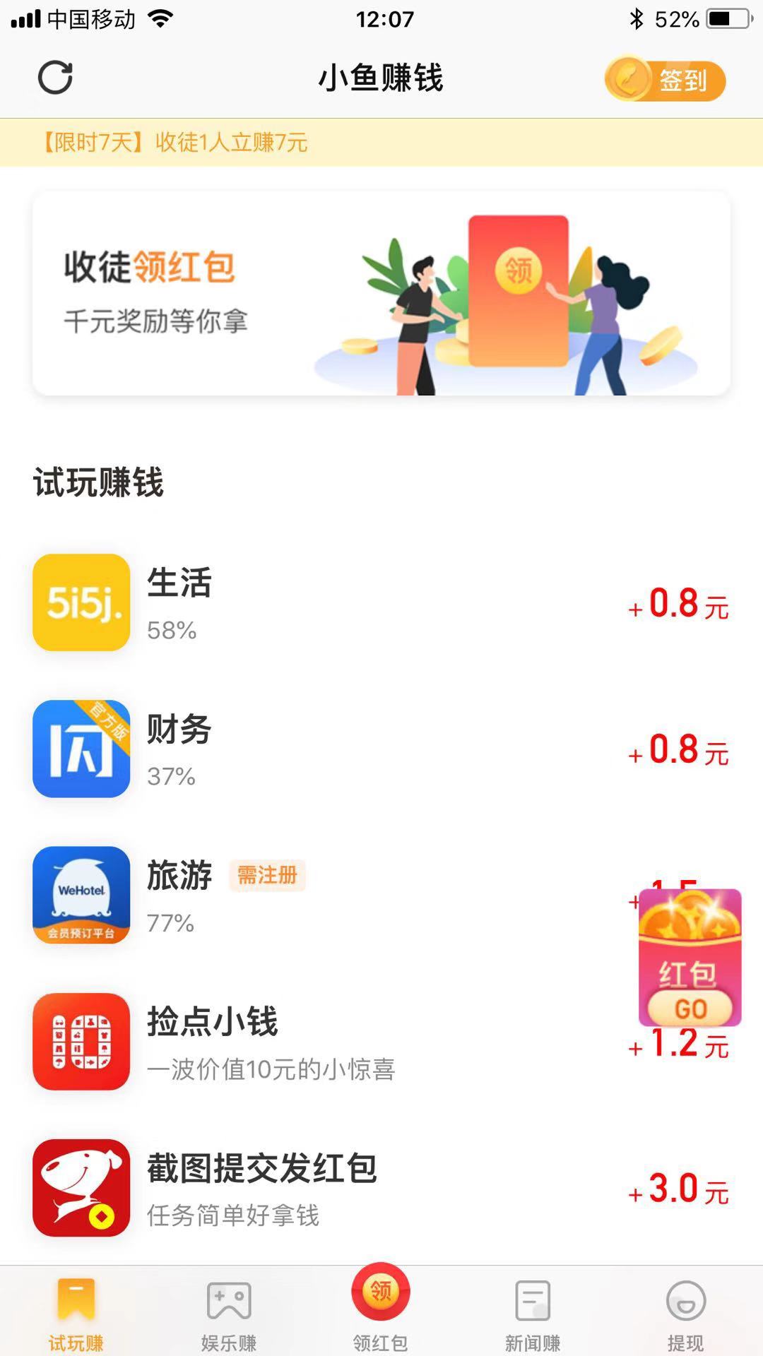 网上兼职赚钱日结任务