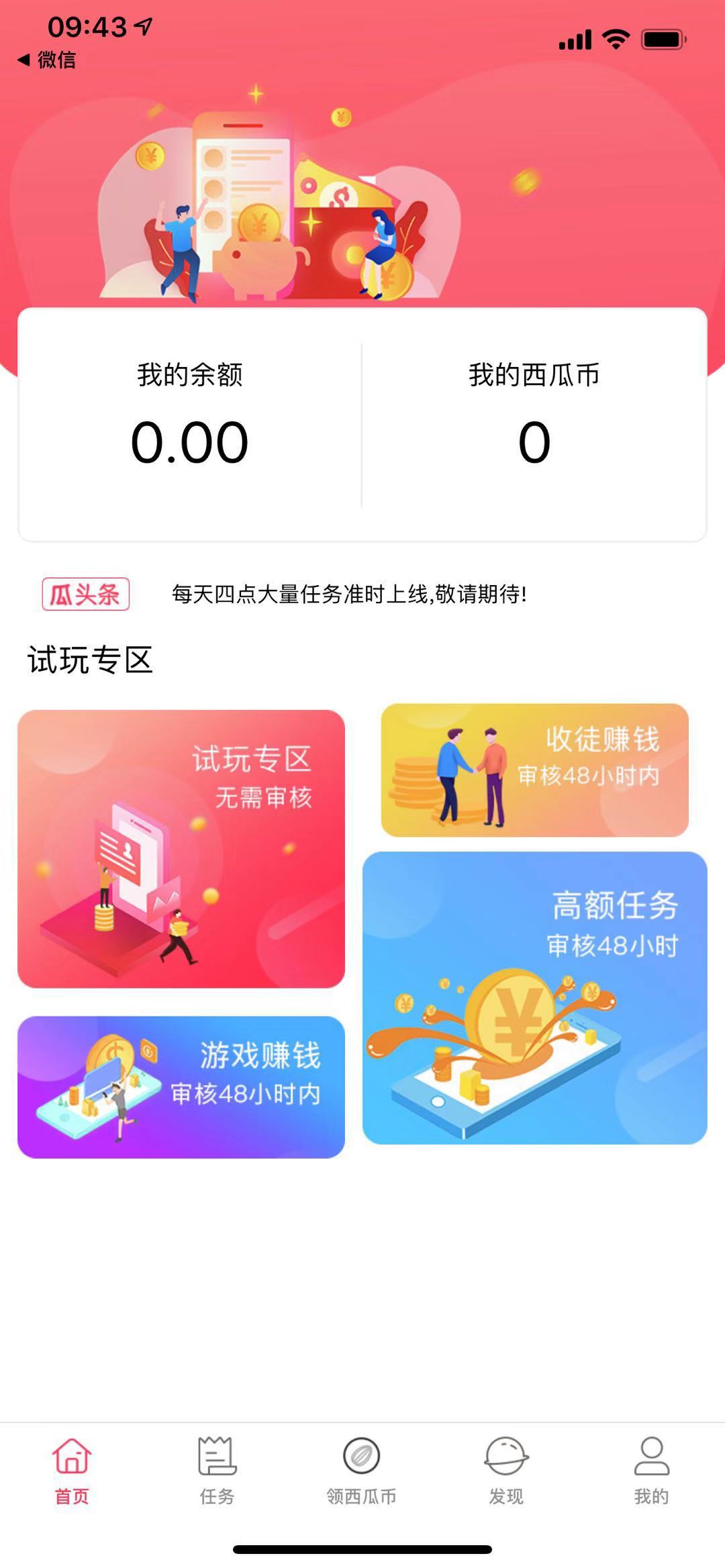 吃瓜试玩ios