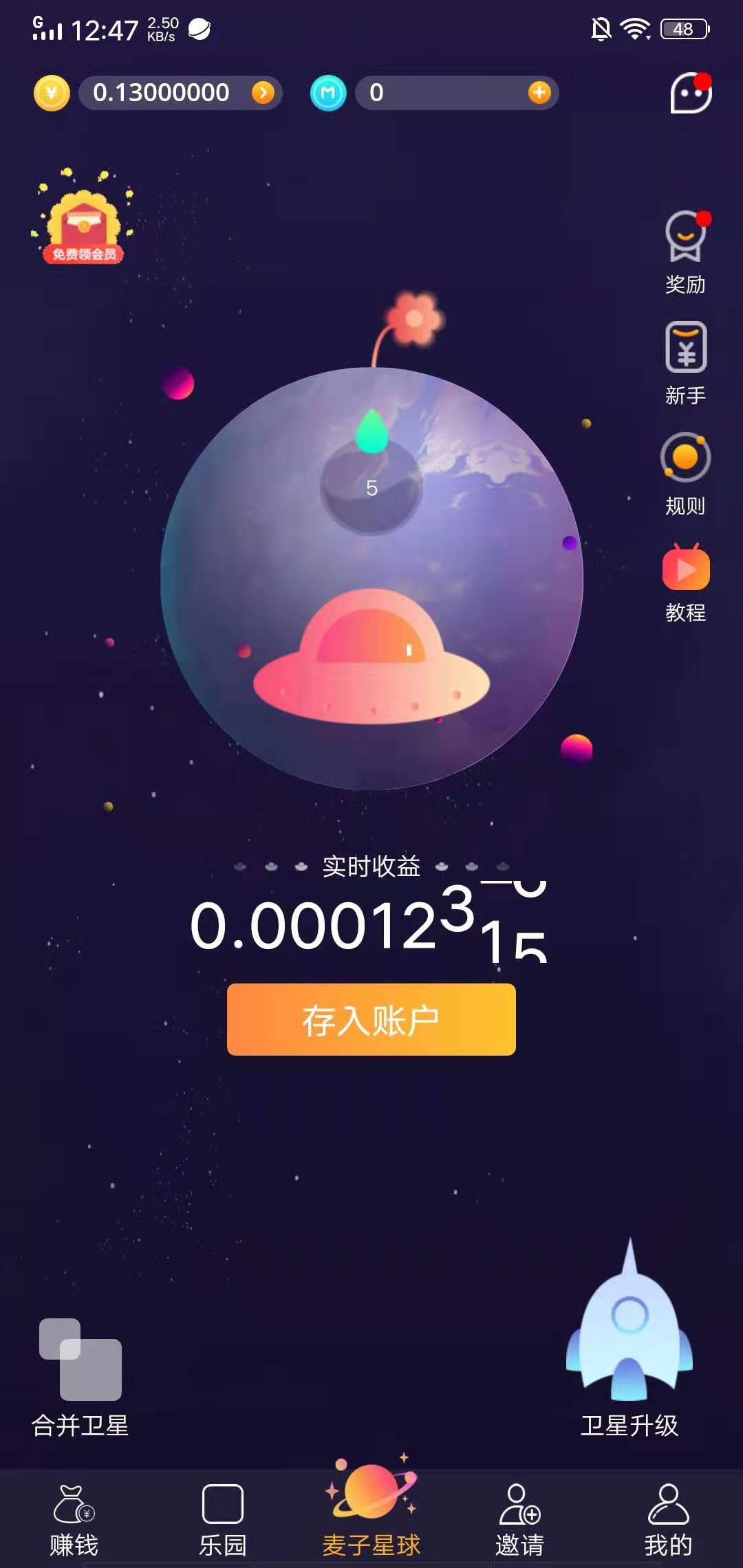 麦子赚卫星玩法介绍