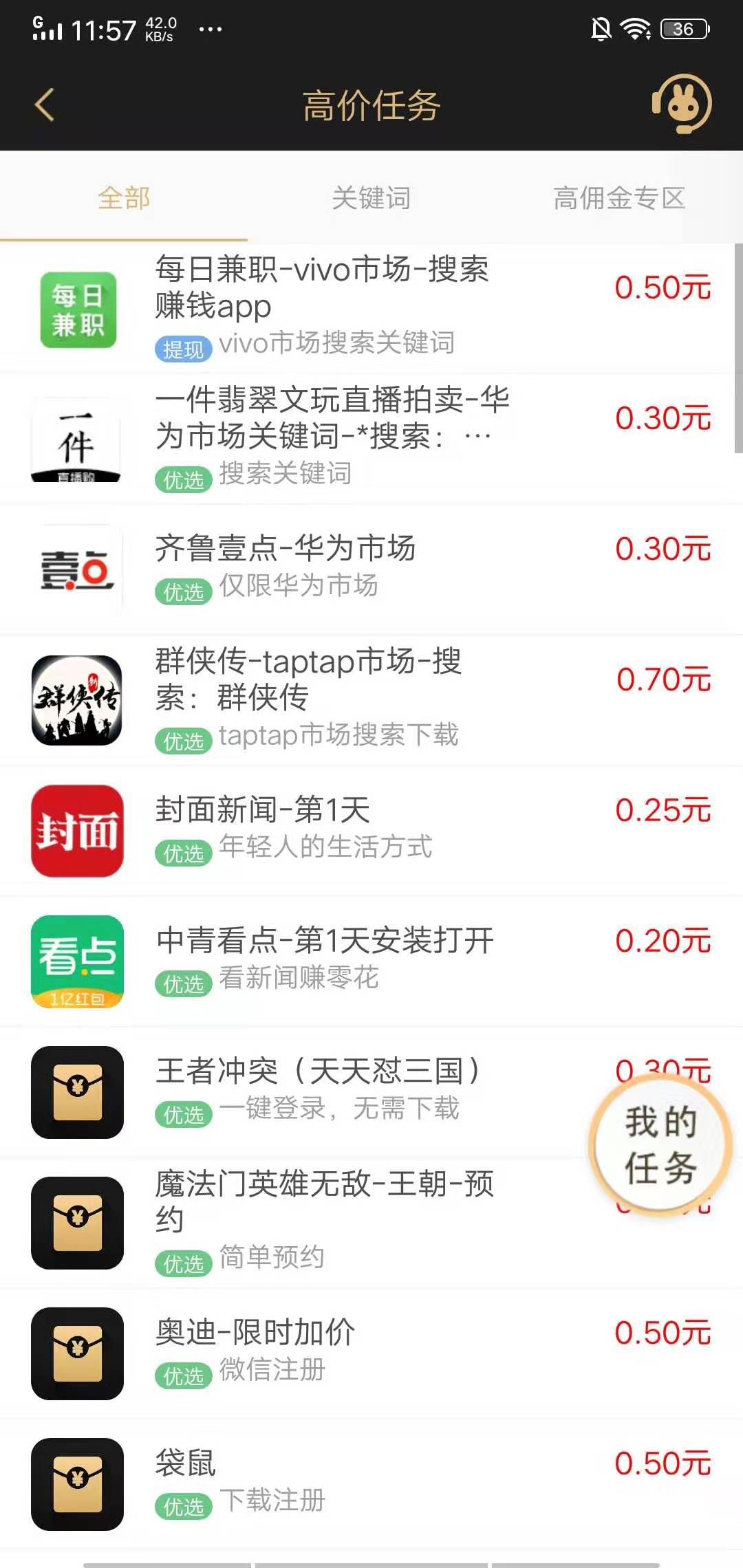 每日赚点app任务