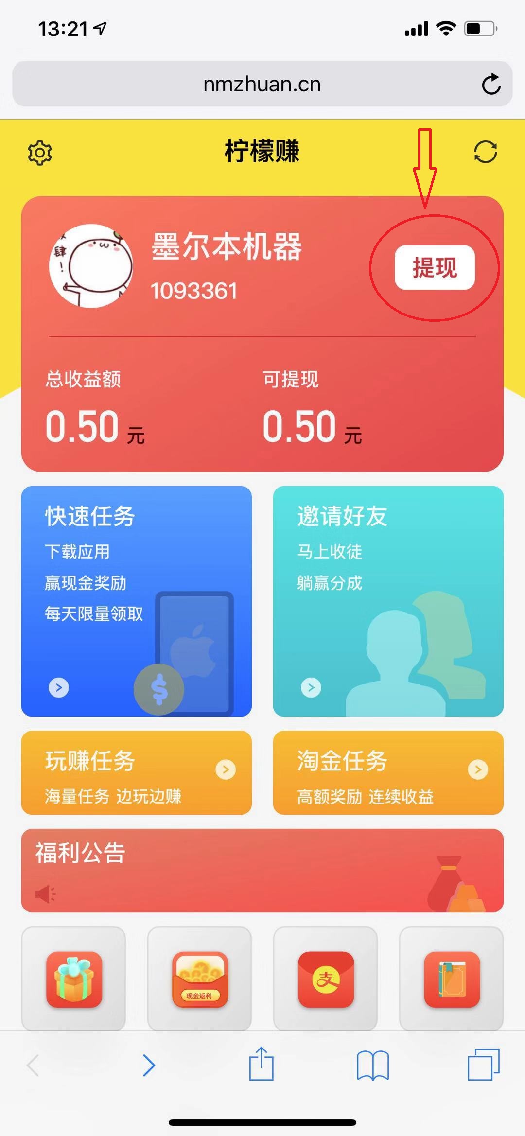 柠檬赚app怎么提现