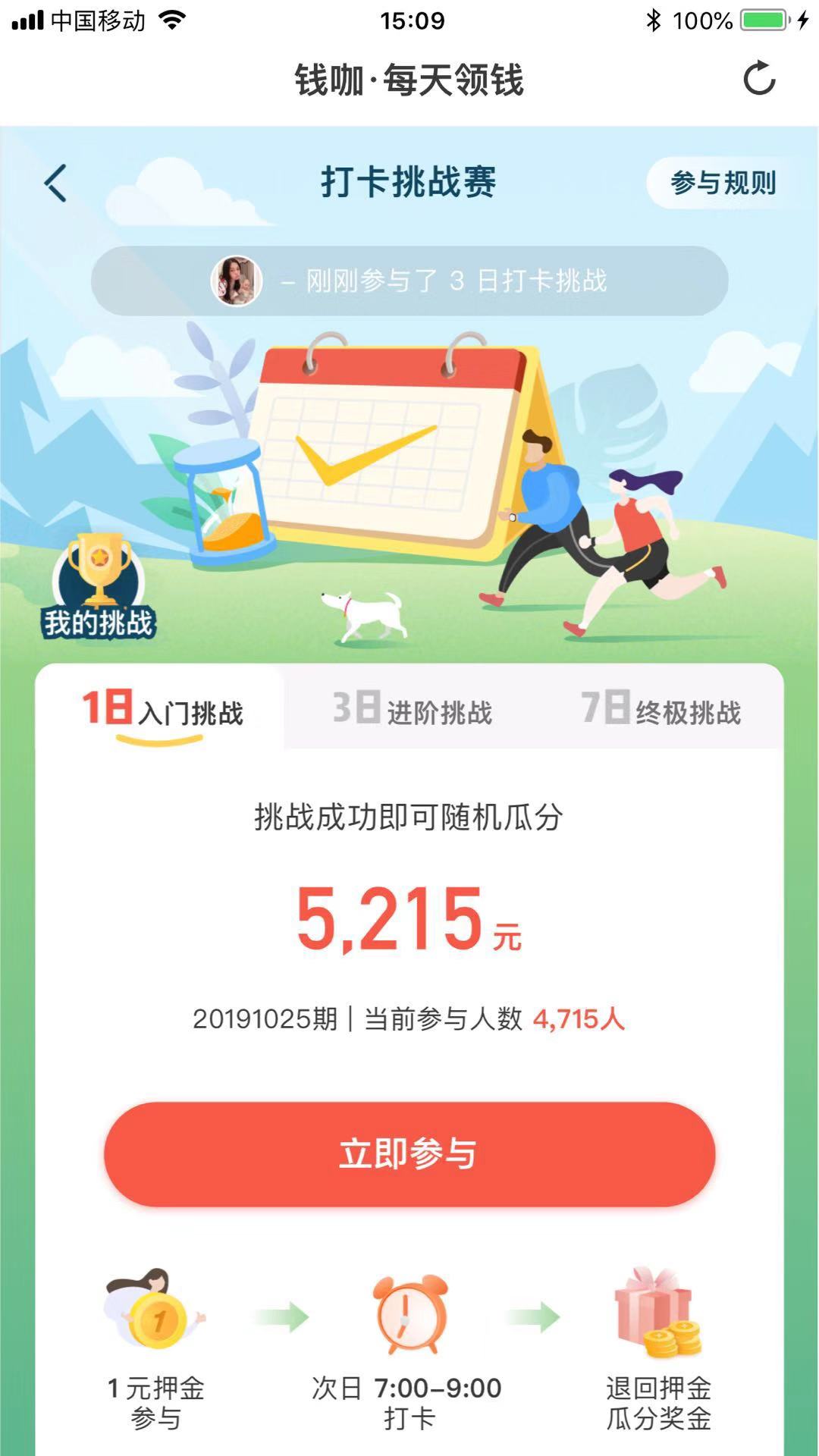 钱咖挑战赛