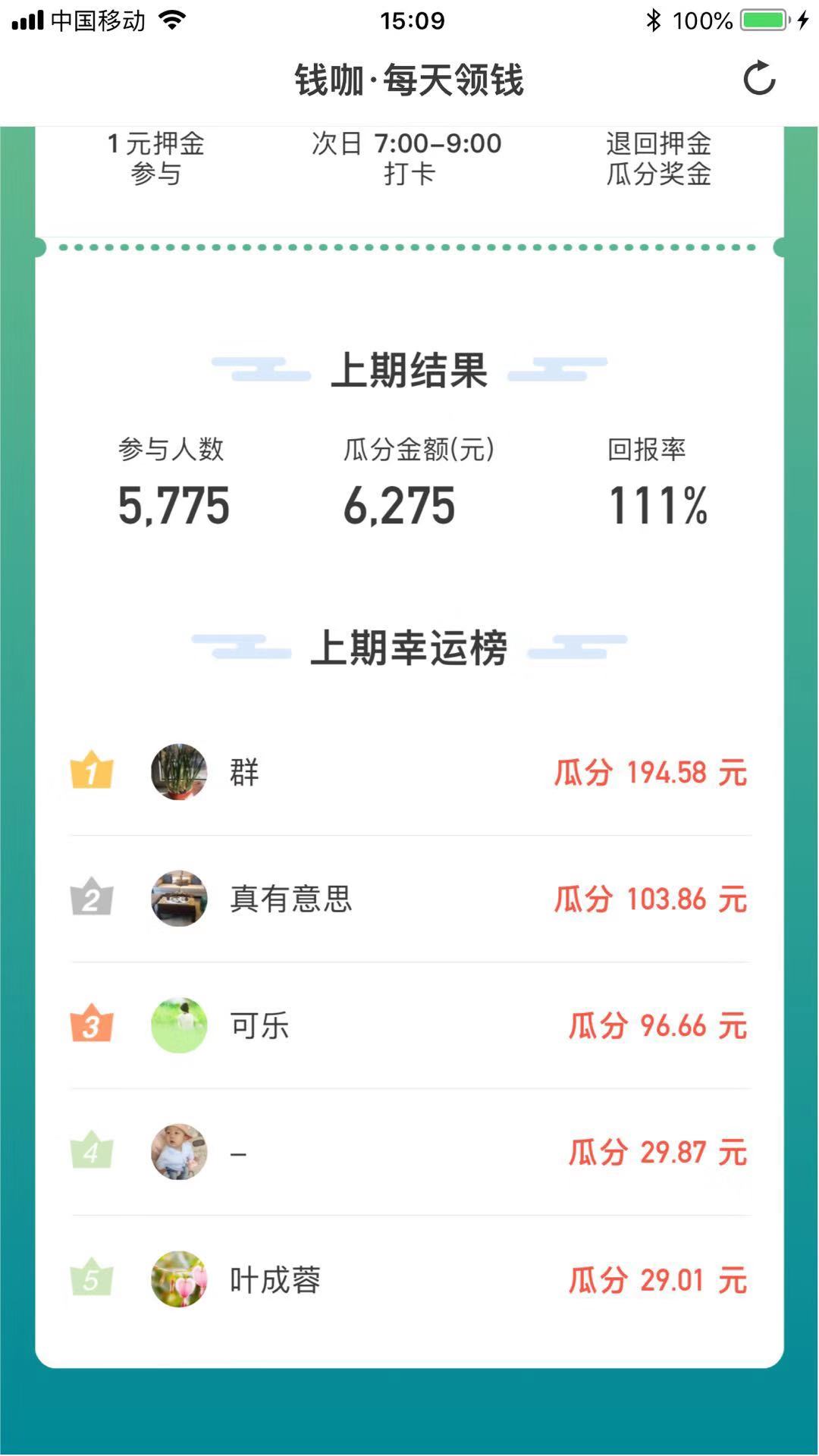 钱咖瓜分奖励