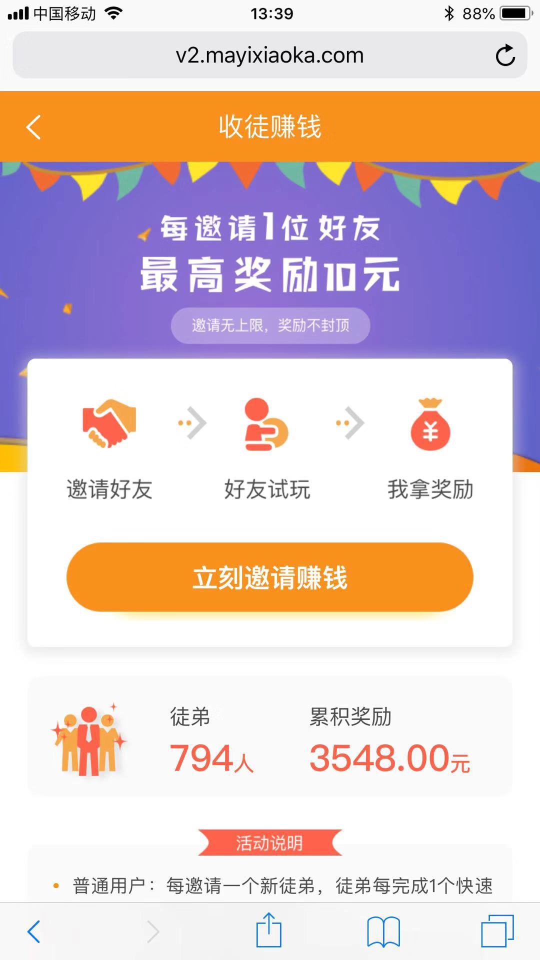 蚂蚁小咖收徒赚钱