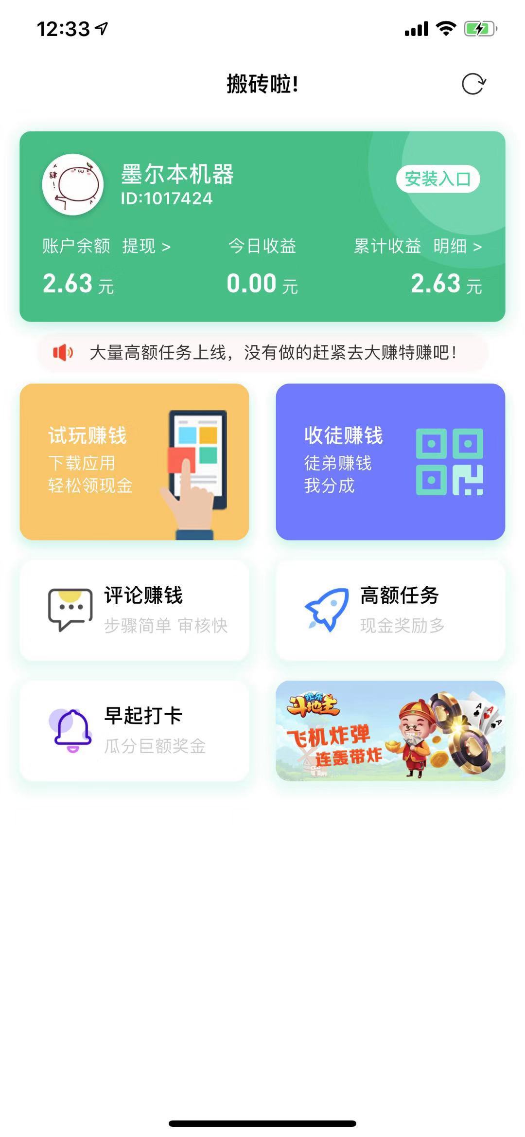 搬砖啦app首页