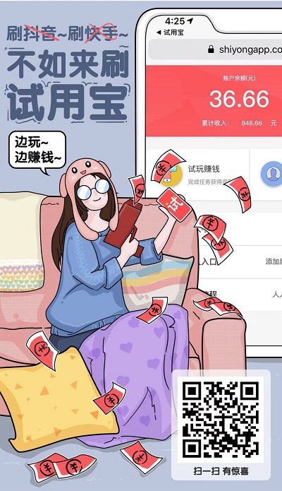 下载试用宝
