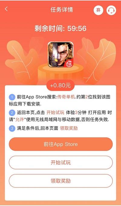 试用宝任务详情