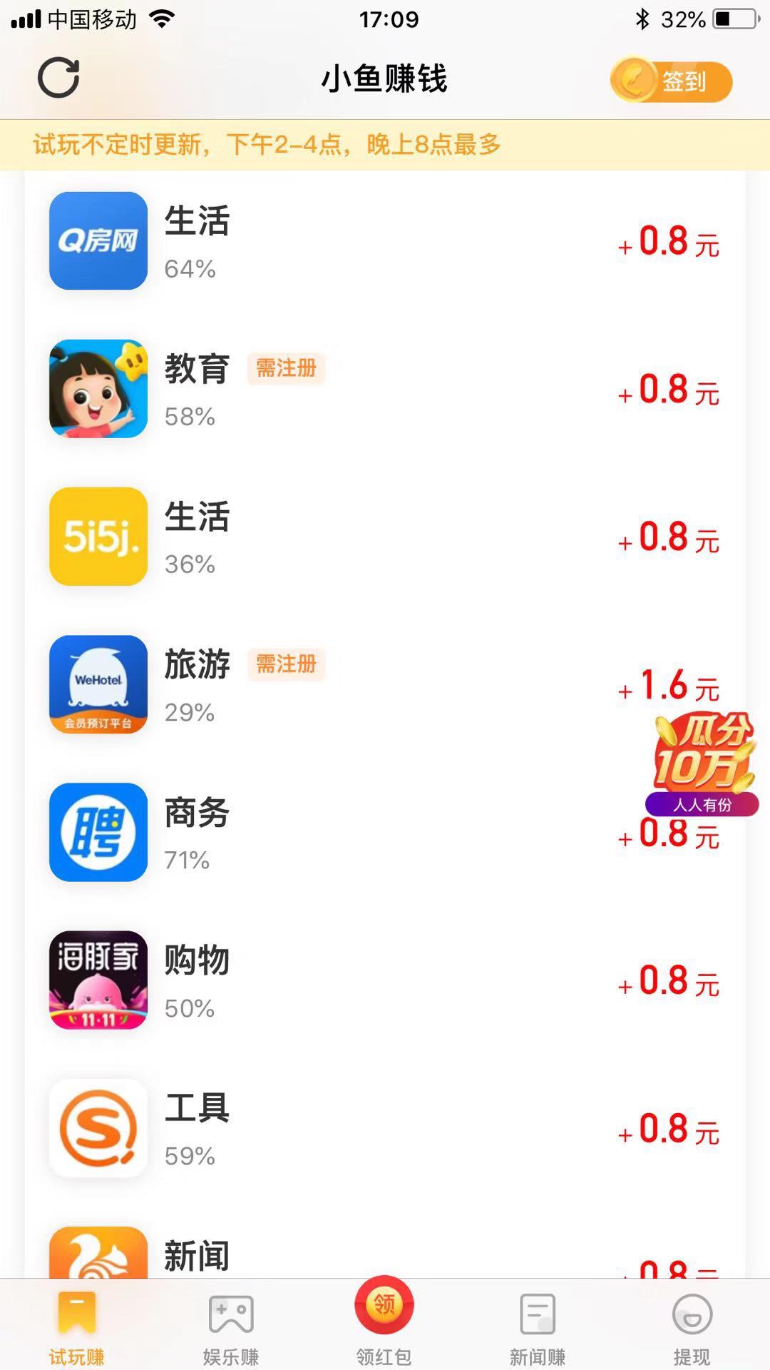 小鱼赚钱任务