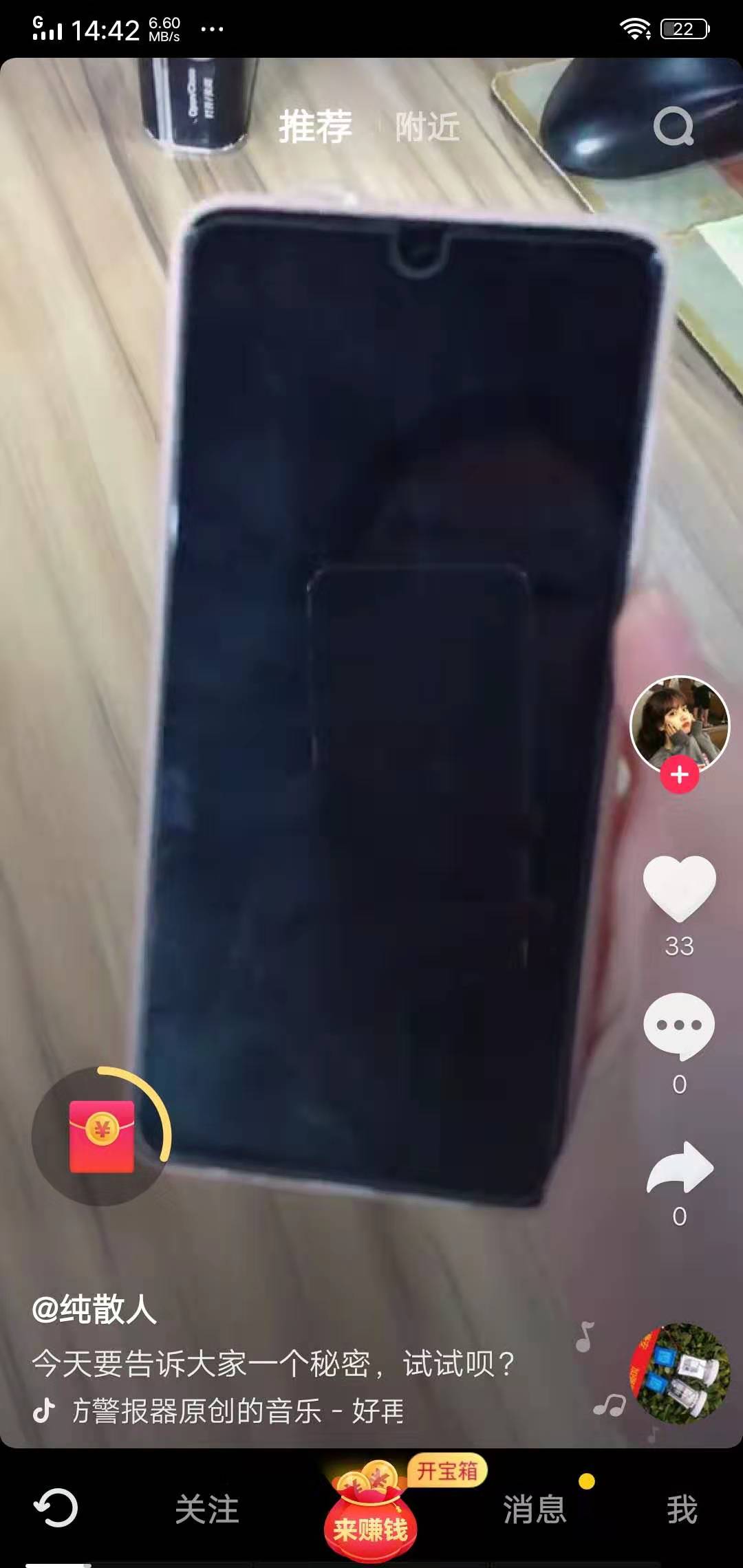 抖音极速版