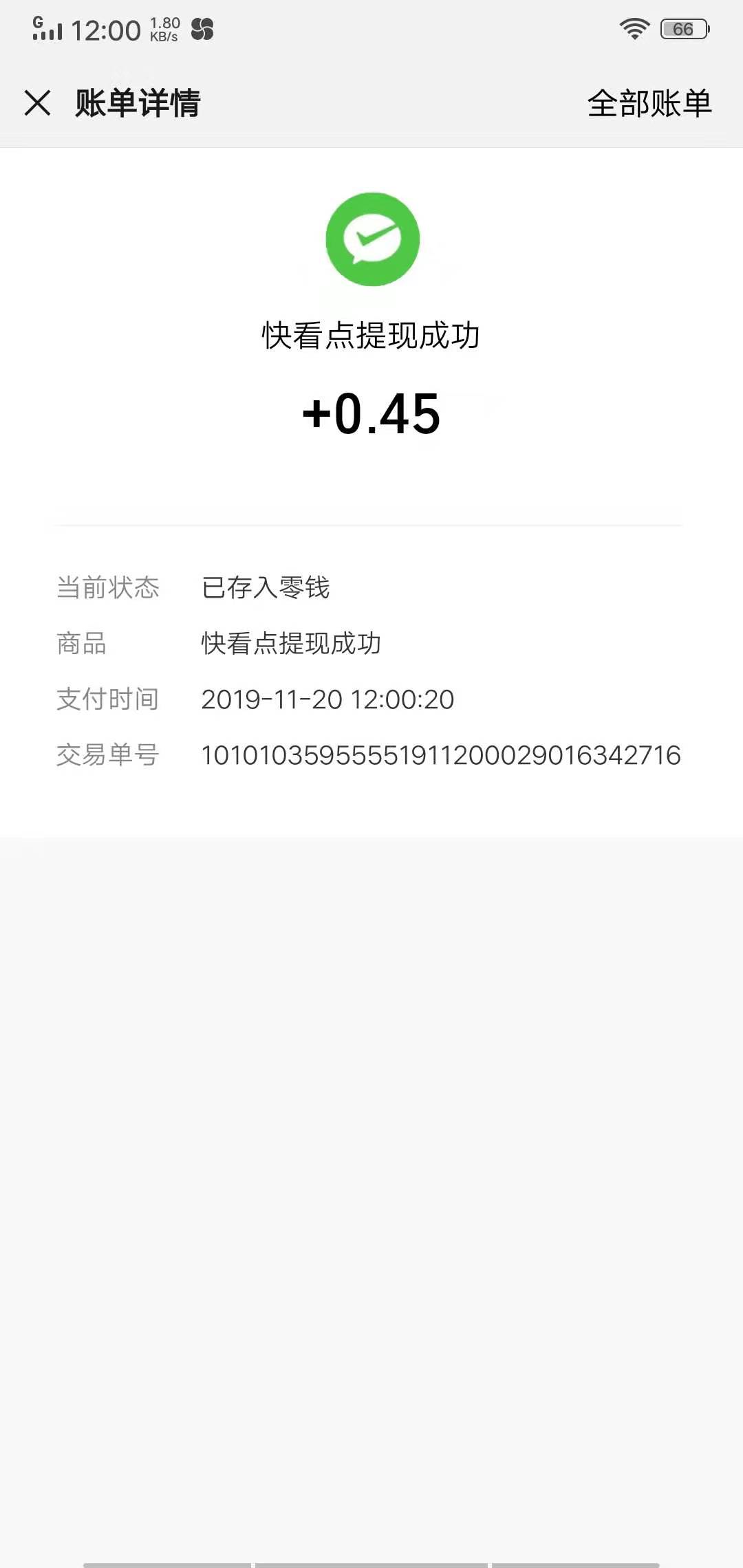 到账展示
