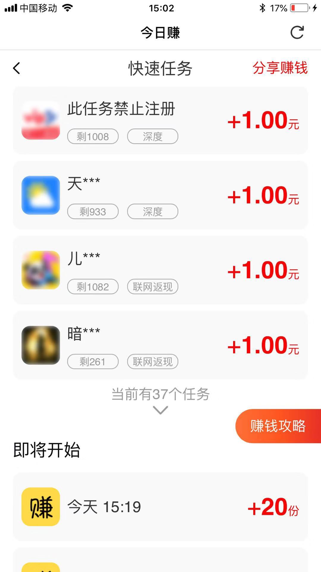 快速任务