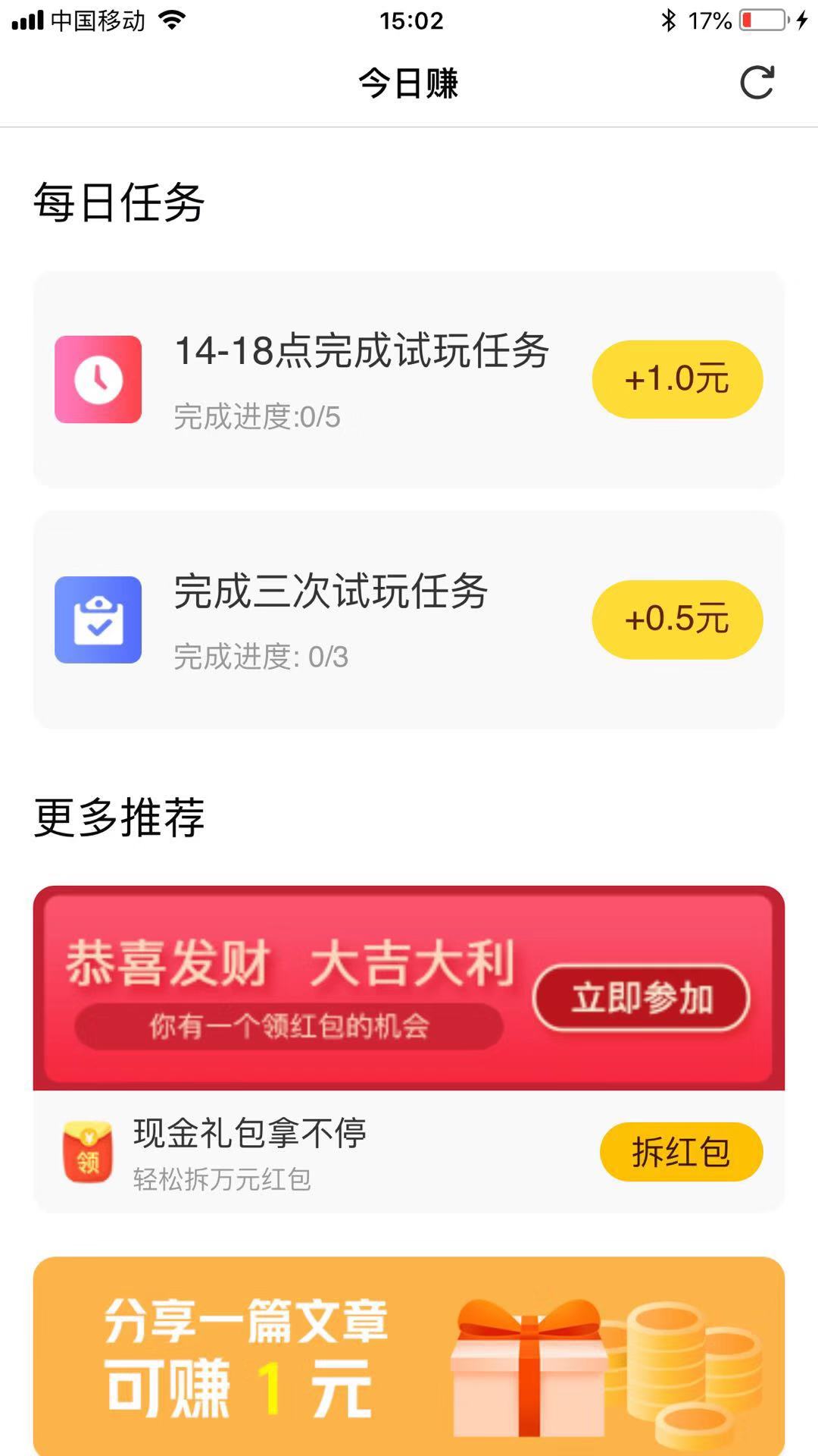 每日任务