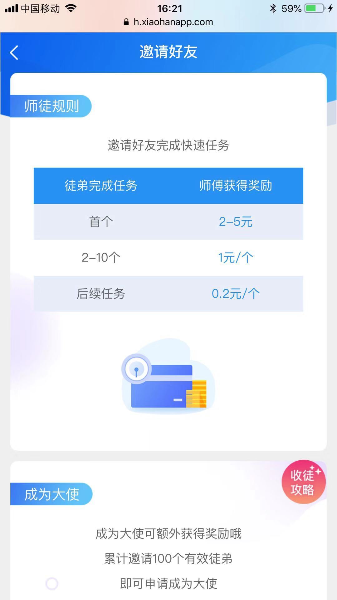 邀请好友