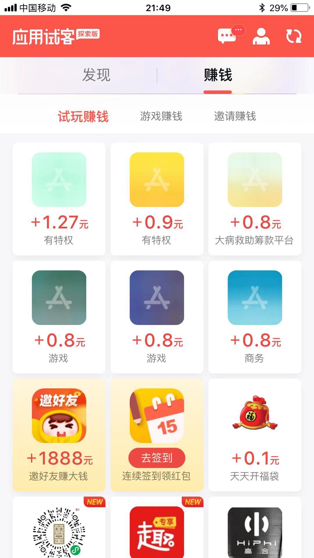 任务单价高