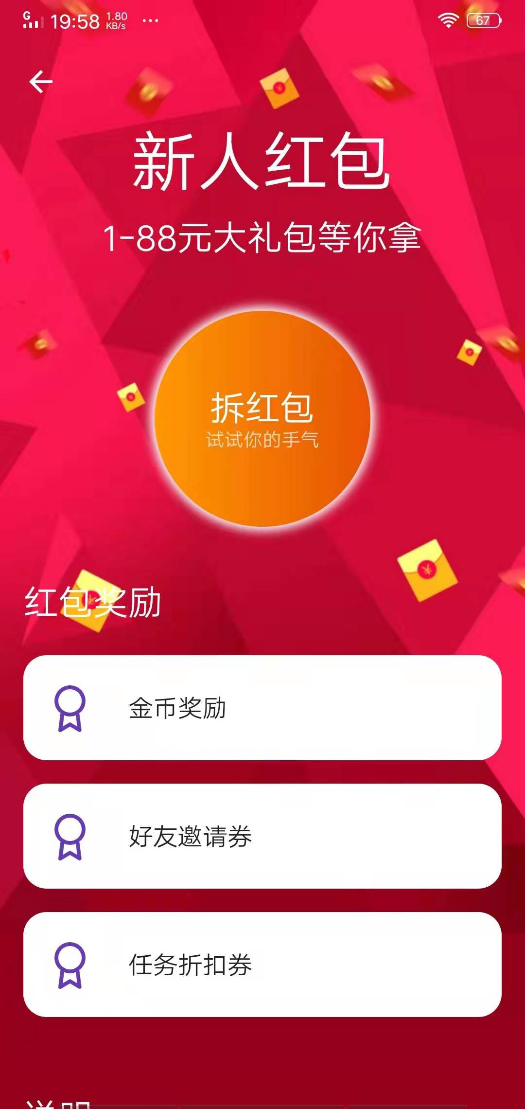 新人红包