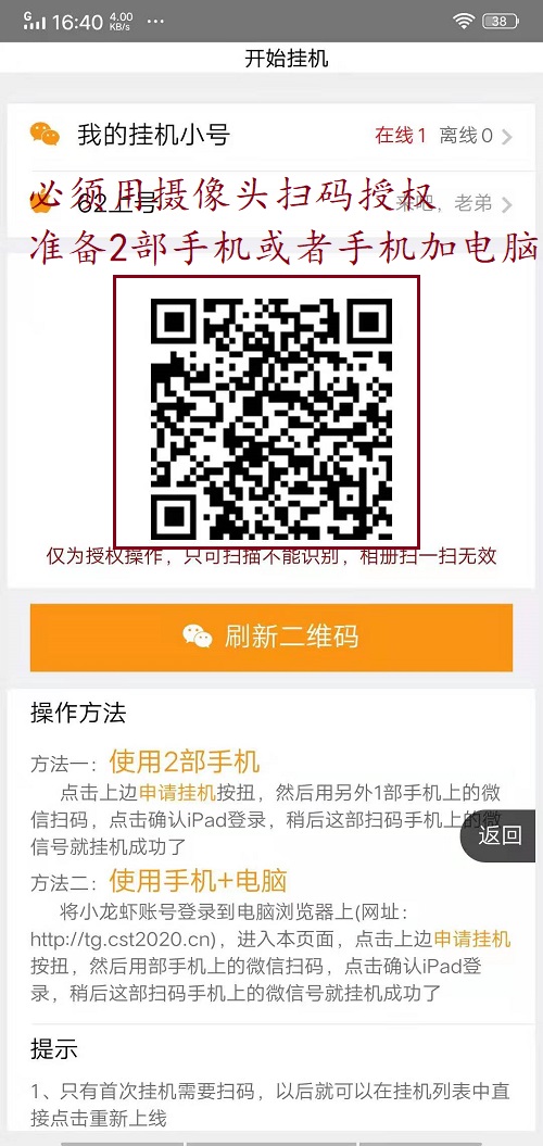 扫码授权