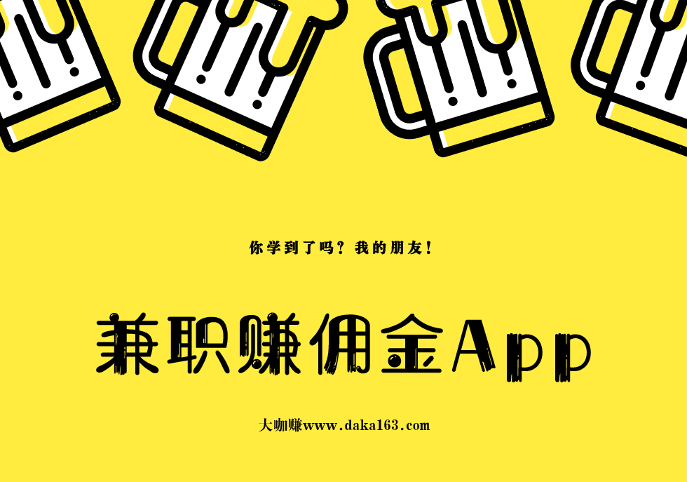 2020年好用的手机兼职赚钱App