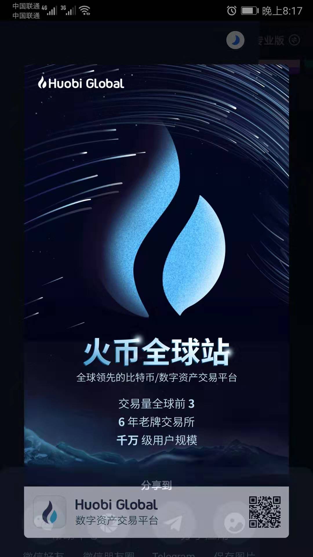 火币网App