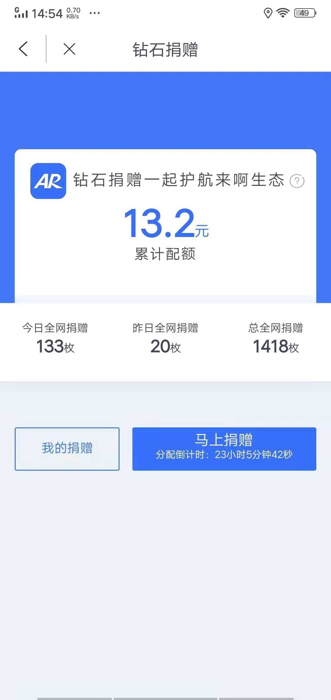 来啊捐赠