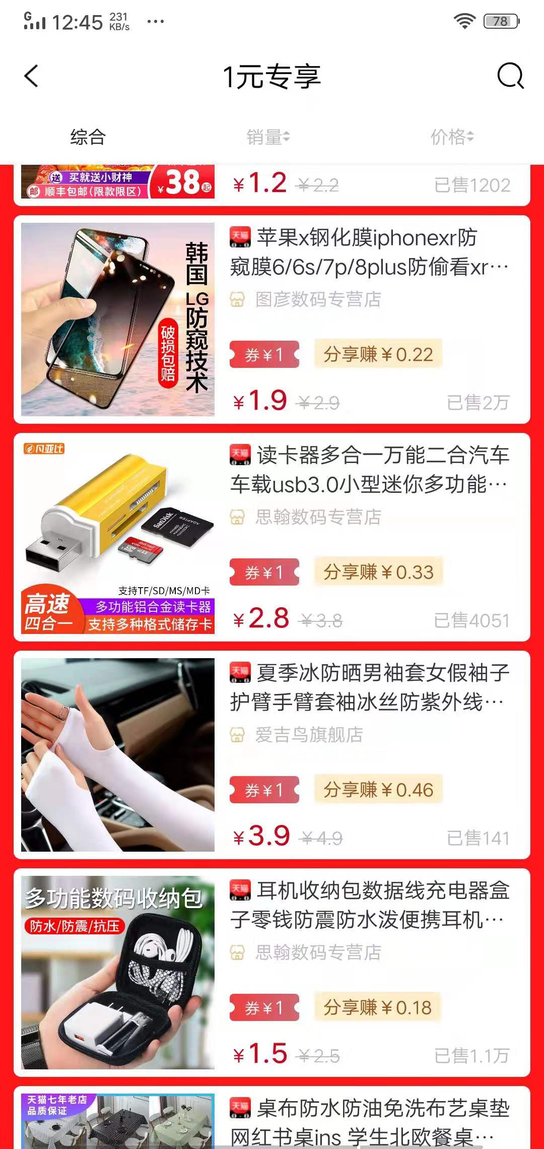 趣淘集市