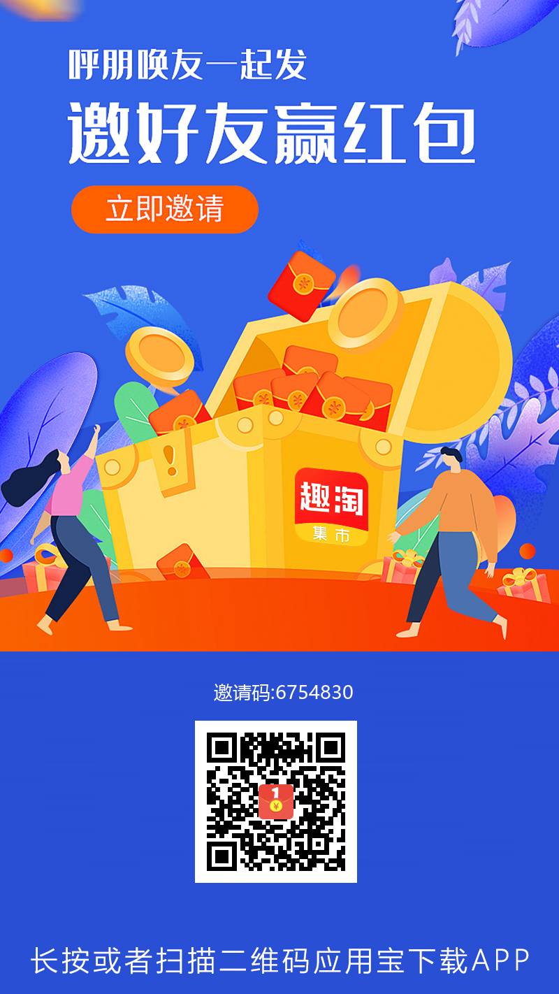 趣淘集市