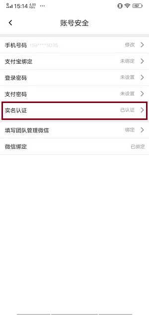 链淘App实名认证