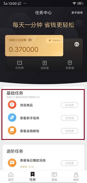 链淘App任务
