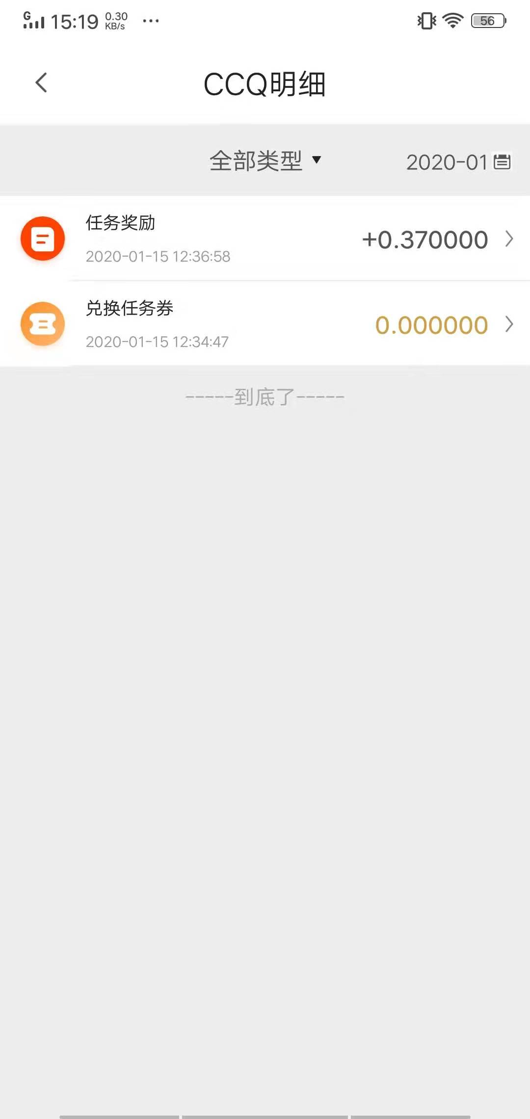 链淘App获得CCQ