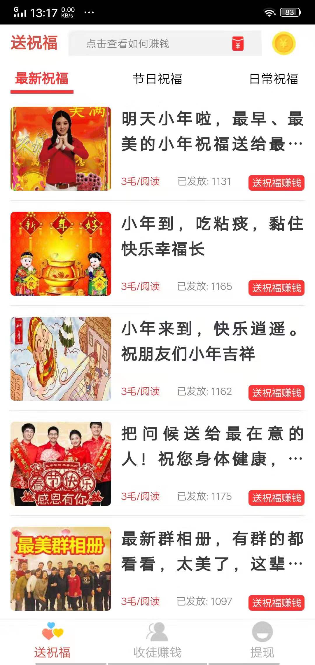 送祝福App