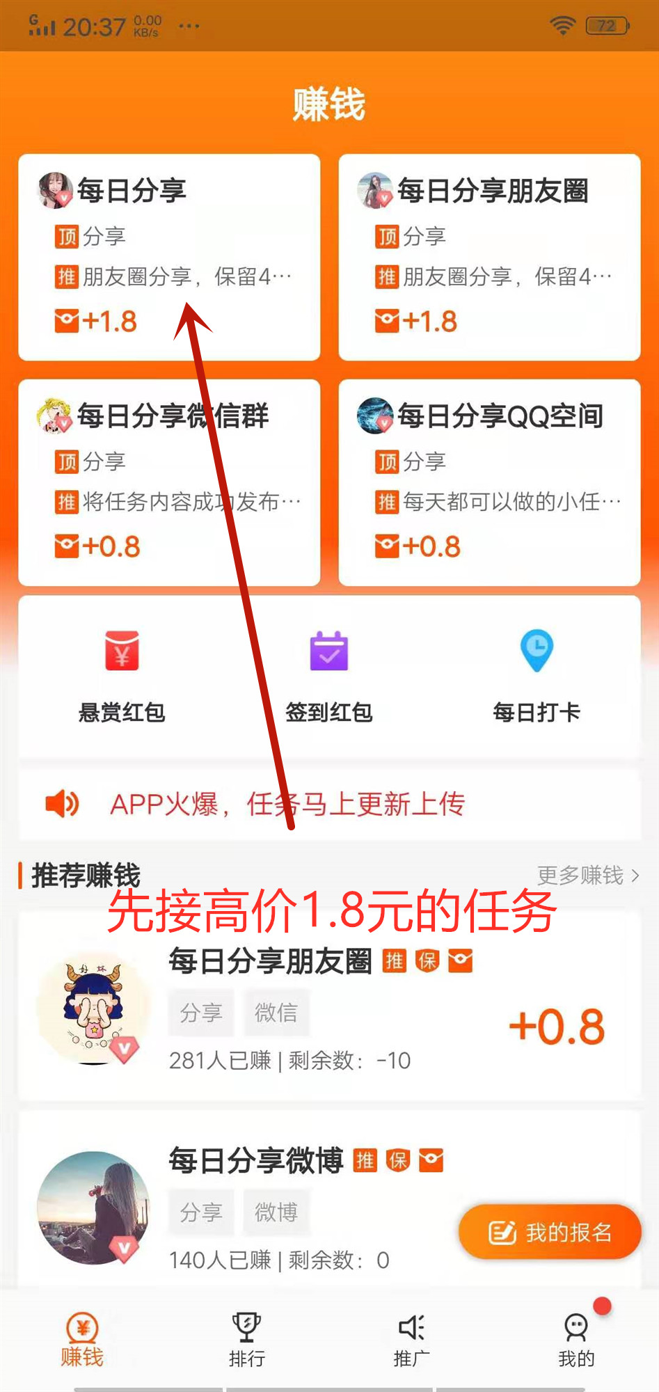 赚享App赚钱