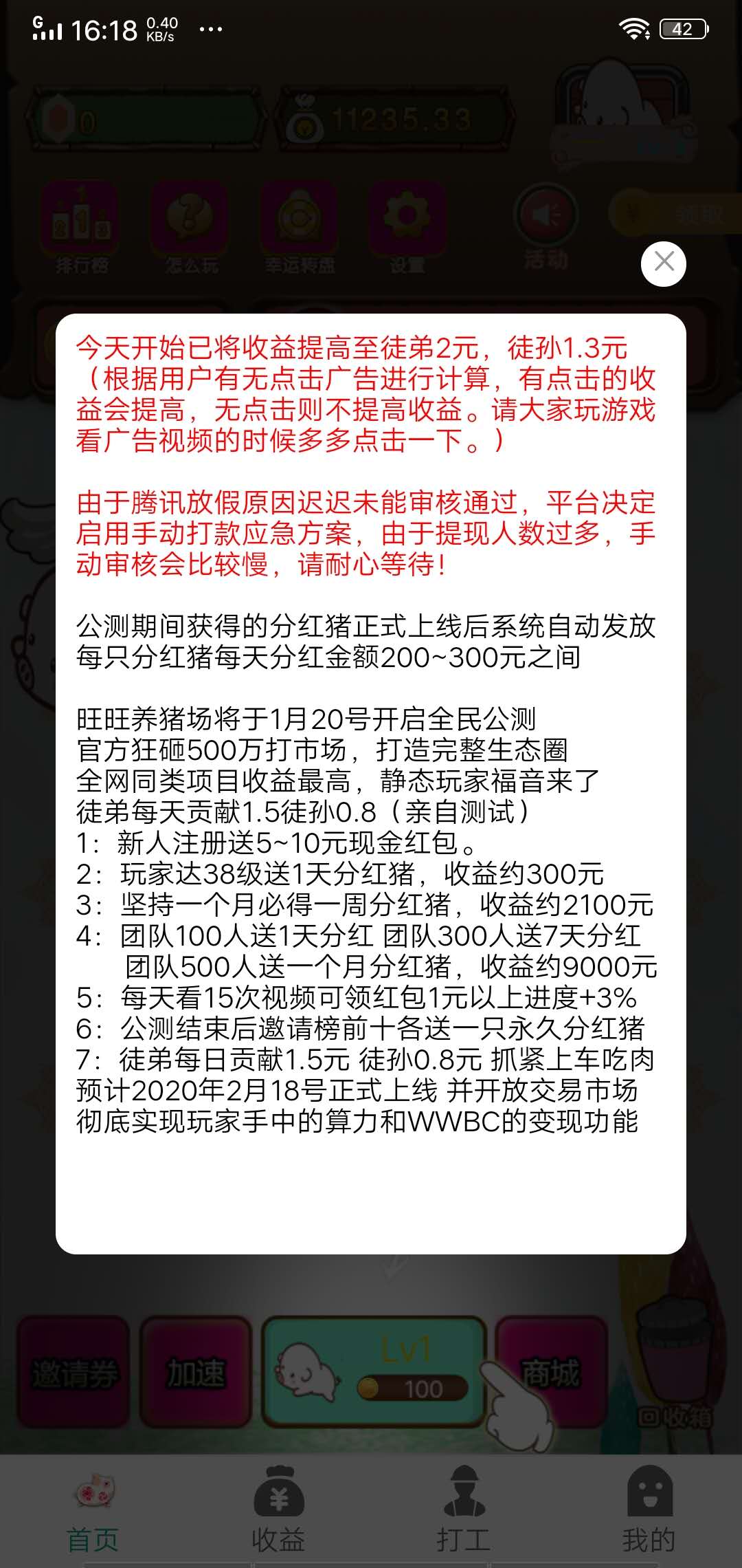 旺旺养猪场38级必出分红猪是真的吗？