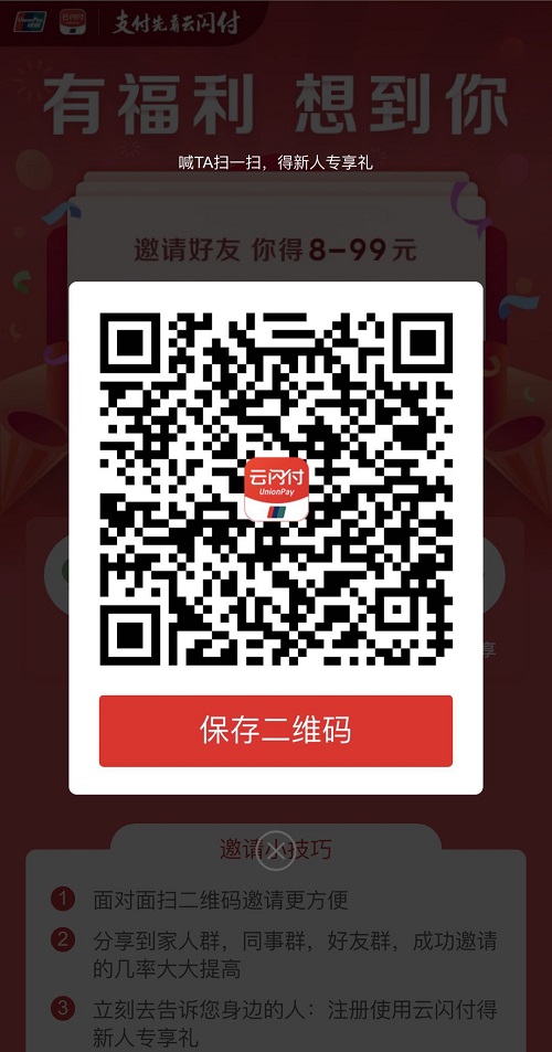 扫码下载云闪付App