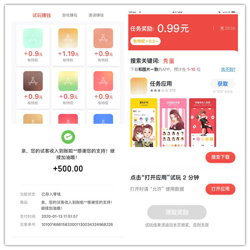 应用试客靠谱的学生兼职App
