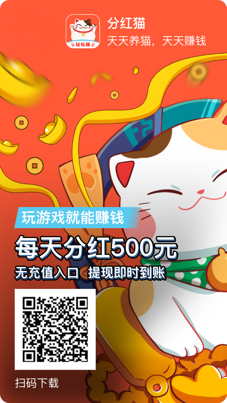 扫码下载分红猫官方App