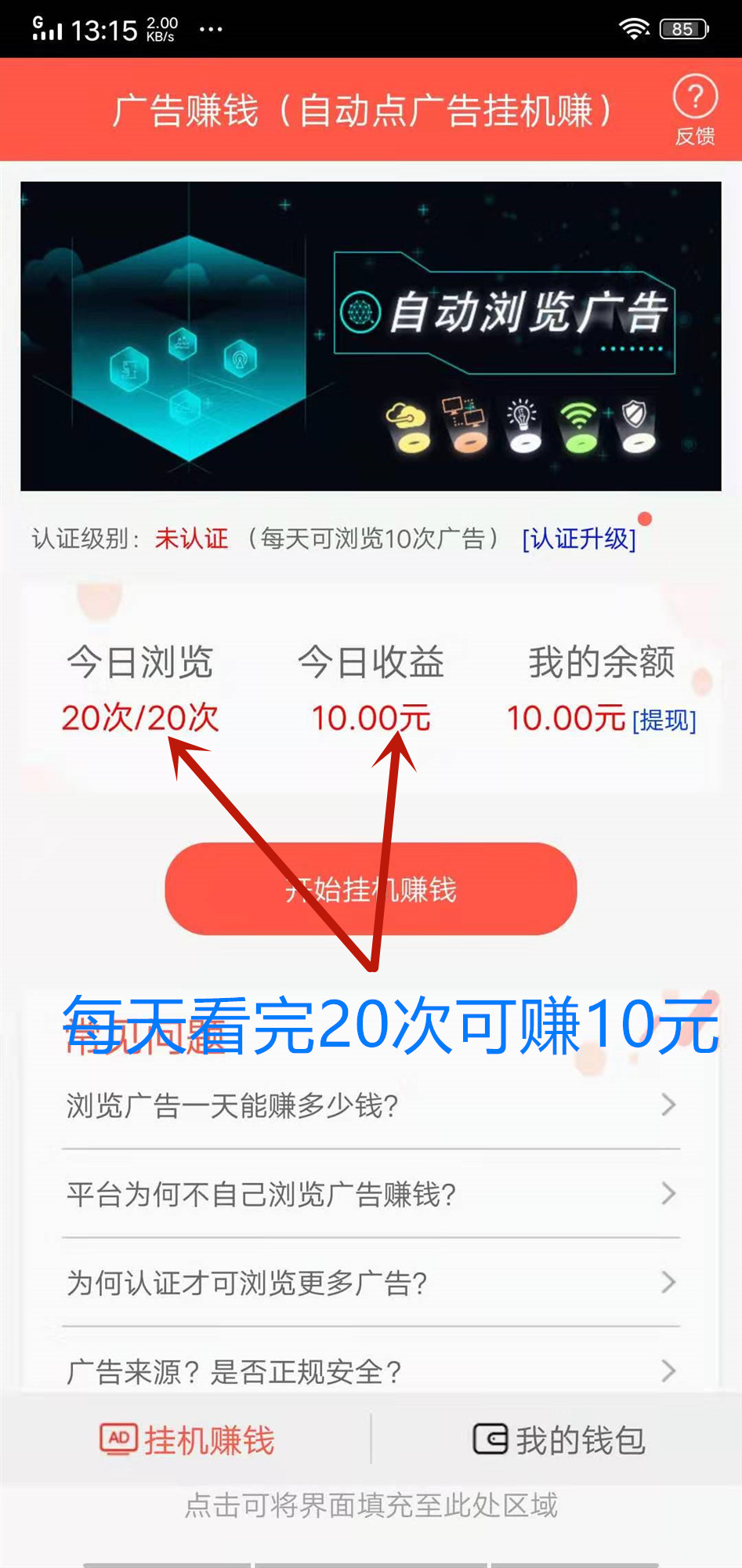 挂机赚赚App怎么全自动挂机赚钱