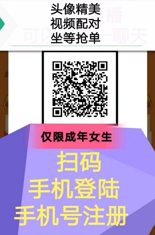 扫码下载花茶聊天官方App