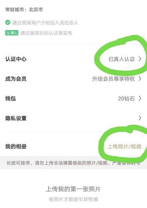 克拉恋人认证