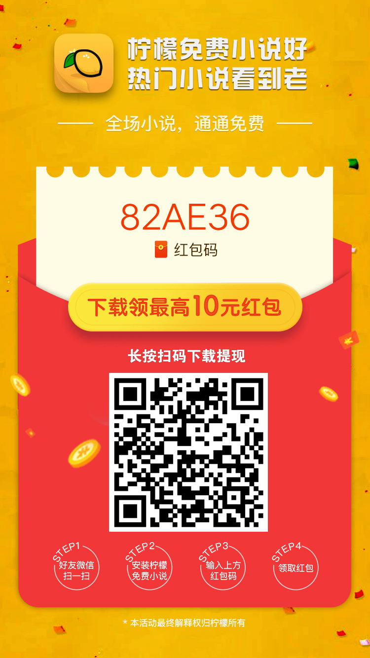 扫码下载柠檬小说App