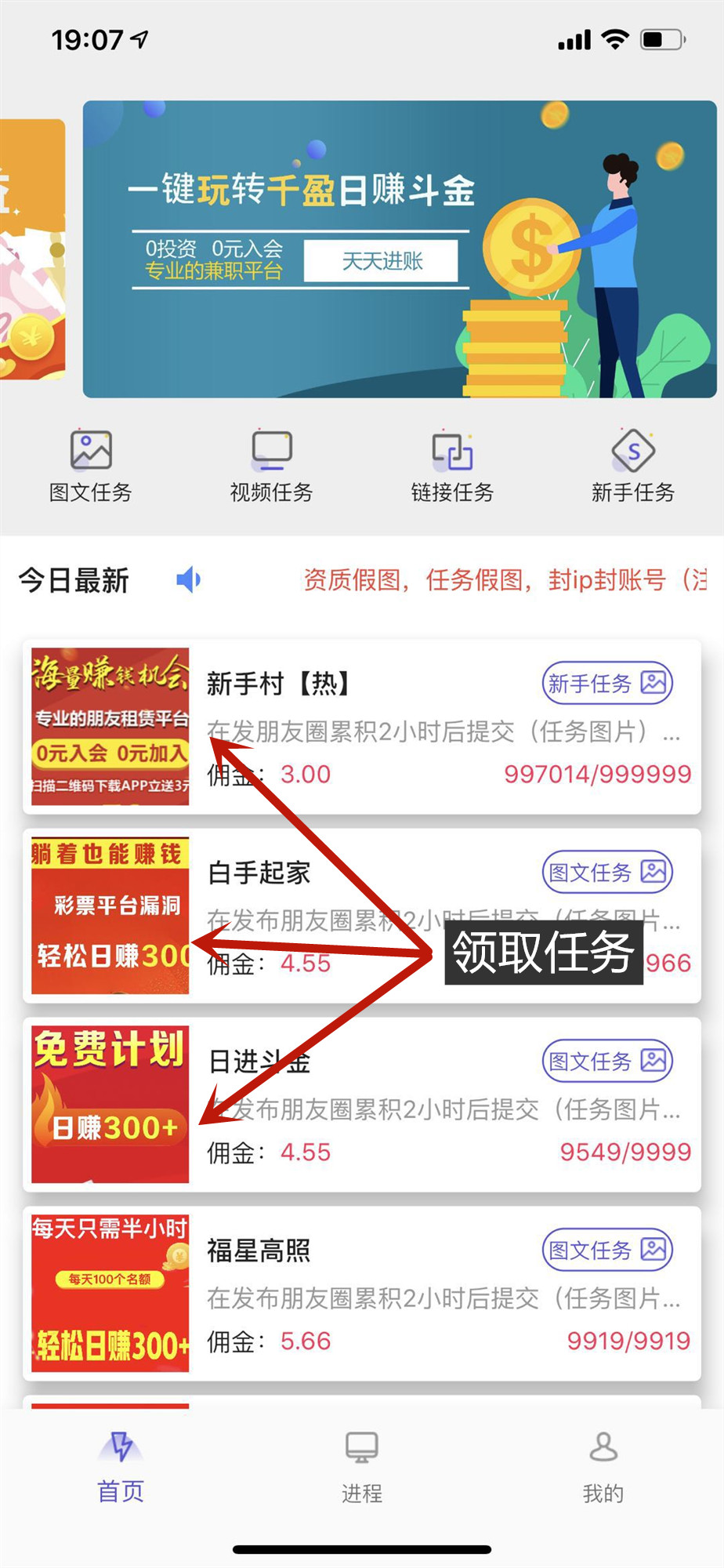 畅盈App领取任务