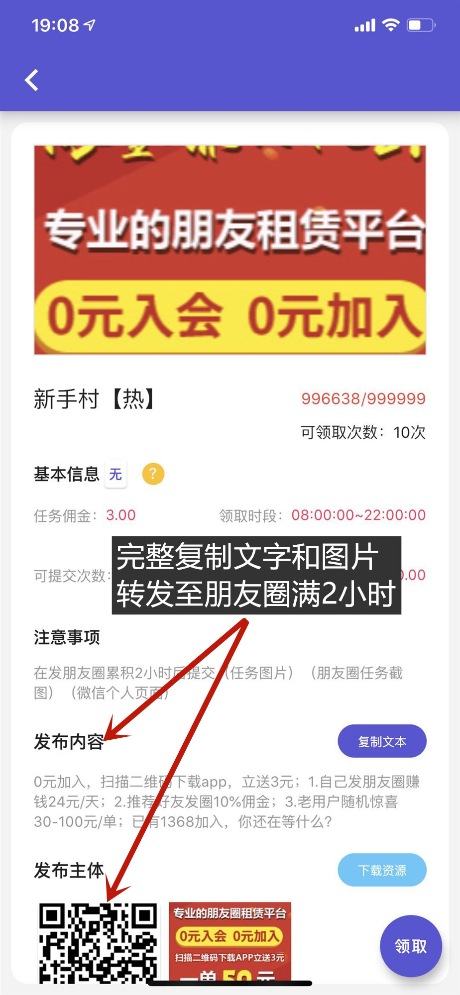 畅盈App做任务挣钱