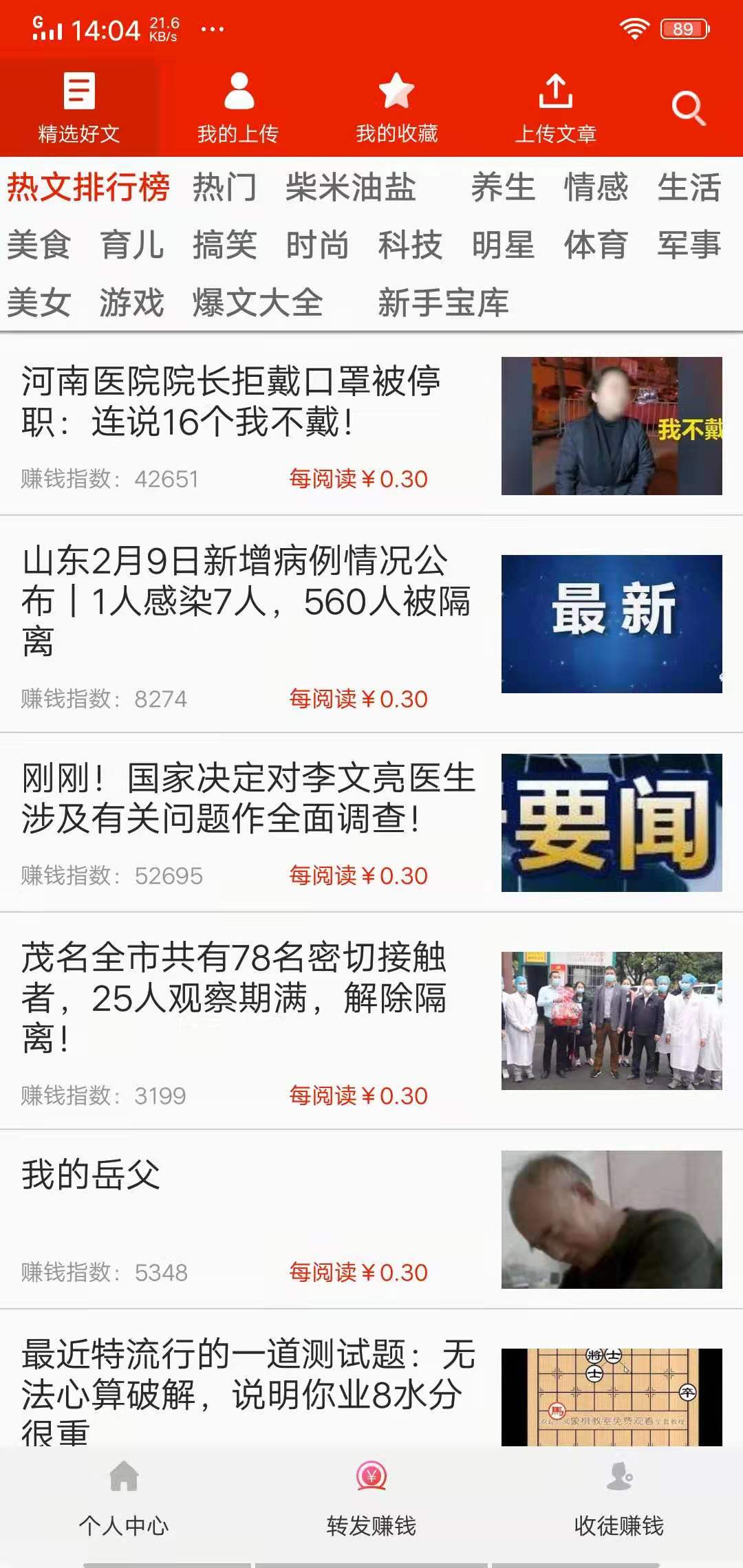 满堂福转发赚钱