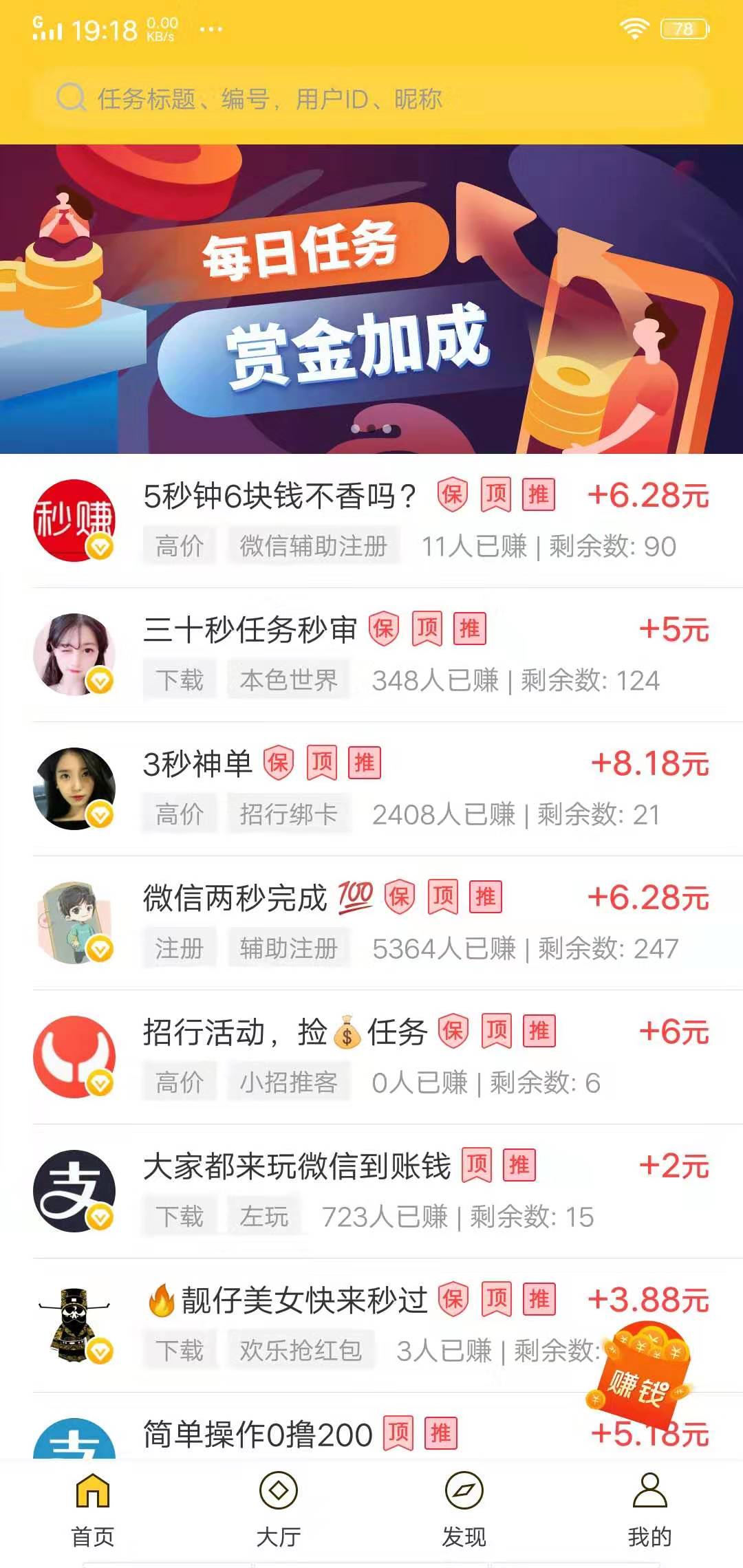 手机赚钱App