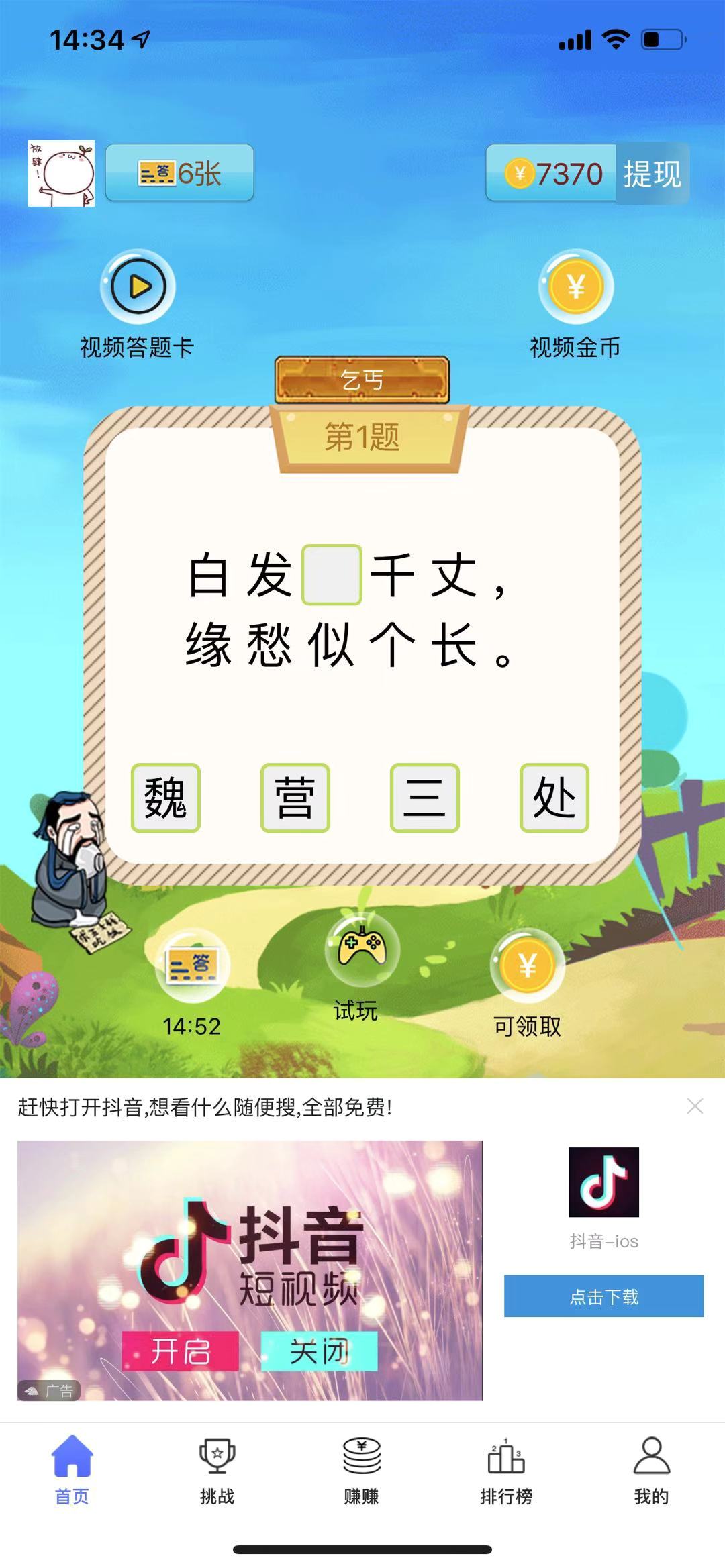 躺尸赚答题